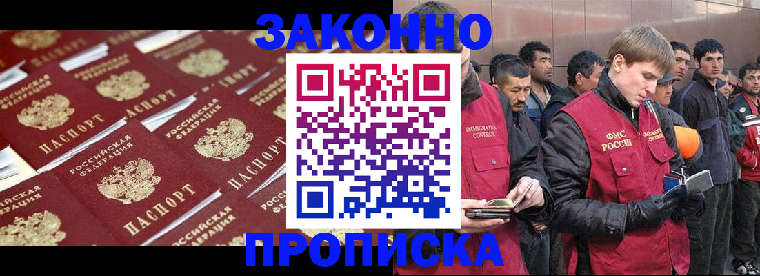 временная регистрация для школы в Ачинске