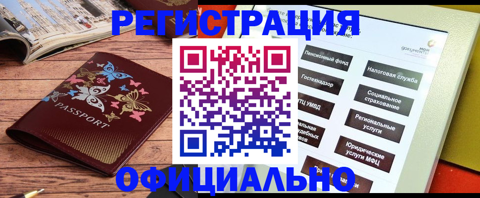 временная прописка в Ачинске